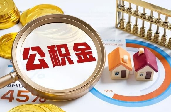 蚌埠失业了可以提取全部公积金吗（失业了可以提取住房公积金吗）